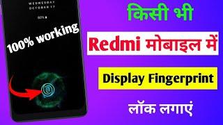 kisi bhi redmi mobile mein in display fingerprint lock Kaise lagaen | display fingerprint redmi