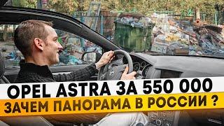 Opel Astra GTC I Брать или нет?
