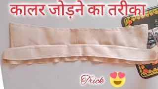 Two piece colour banane ka tarika | Two piece collar stitching | technical bhaika