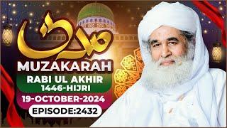 Madani Muzakra Ep 2432 | 16th Rabi Ul Akhir 1446 Hijri | 19th October 2024 | Maulana Ilyas Qadri