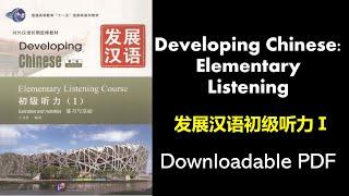 Developing Chinese Elementary Listening 1 | 发展汉语 初级听力 Ⅰ