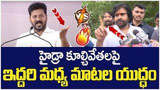 Heated Argument Between CM Revanth Reddy And Pawan Kalyan | Hydra Demolition | Yuvagalam Telangana