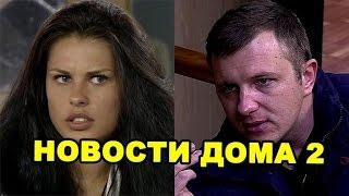 Подробности измены Пинчук, алименты Яббарова! Новости дома 2 (эфир от 21 ноября, день 4578)