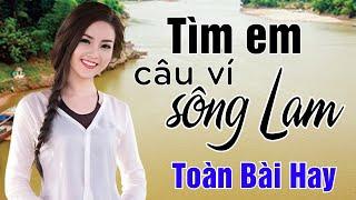 Tìm Em Câu Ví Sông Lam - LK Dân Ca Xứ Nghệ 2024, Nhạc Trữ Tình Quê Hương Chọn Lọc - Dân Ca Hà Tĩnh