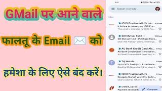 Gmail Me Faltu Ke Email Aana Kaise Band Kare | How To Stop Unwanted Promotional Emails In Gmail |