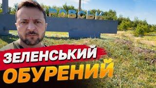 Зеленський із Донеччини пригрозив урядовцям!