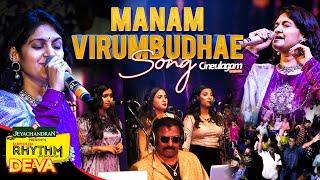 Live in Concert | Manam Virumbudhae Song | Deva Live in Concert