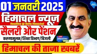  #Himachalnews आज 1 जनवरी 2025  कर्मचारी वेतन पेंशन, करुणामूलक HRTC, PWD #Hpnews #boltahimachal