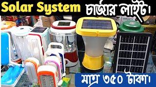 কম দামে চার্জার লাইট | charger light price in Bangladesh