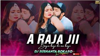 𝐃𝐣 𝐒𝐚𝐫𝐙𝐞𝐧 𝐒𝐞𝐭𝐮𝐩 𝐒𝐨𝐧𝐠 !! A Raja Ji Bhojpuri Dj remix ( Edm Vibration  mix )Dj Sushanta Bokaro