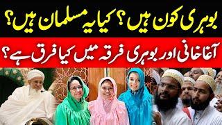 Bohra Community History in Urdu |  Dawoodi Bohra and Sulemani Bohra | Urdu-Hindi