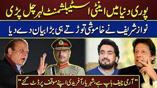 Army Chief Qaoum Ka Baap Hai "Shehryar Afridi" | Nawaz Sharif Huge Statement About Establishment