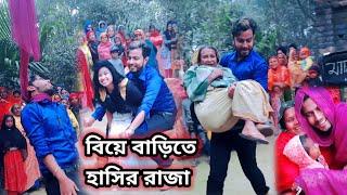 গ্রামের বিয়েতে অস্থির বিনোদন, হাসতে হাসতে সবাই পাগল হয়ে গেল | NMS Piyas Village Wedding Dance 2023