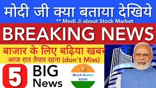 बाज़ार के लिए बढ़िया खबर  SHARE MARKET LATEST NEWS TODAY • TOMORROW ANALYSIS • STOCK MARKET INDIA