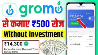 Gromo app se paise kaise kamaye 2024 | gromo se paise kaise kamaye | gromo app