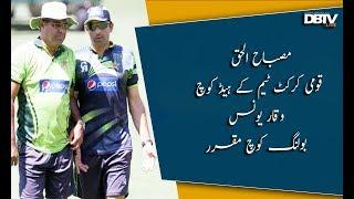 Misbah ul Haq appointed Pakistan cricket head coach, chief selector