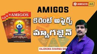 Amigos IAS కరెంట్ అఫైర్స్ మ్యాగజైన్ || Amigos IAS Academy