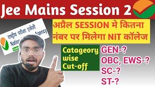 Jee Mains Nit college Cut -Off /jee mains Session 2 कितने नंबर पर मिलेगा NIT कॉलेज/jee Mains news