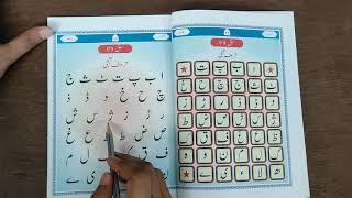 Online Urdu Class Part 02 | Learn Urdu Online Lesson 02