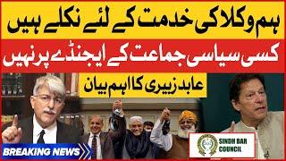 Abid Zuberi Important Statement | Supreme Court Bar Association Updates | Breaking News