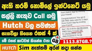 How to get Hutch free data sinhala | Hutch free data code sinhala | Hutch Sri Lanka