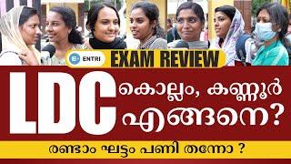 LDC കൊല്ലം, കണ്ണൂർ | പരീക്ഷ എഴുതിയവർക്ക് പറയാനുള്ളത് | LDC 2024 Exam Students Review | Entri App