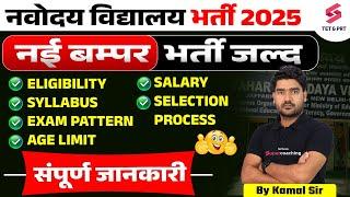 NVS Teacher Recruitment 2025 | NVS Syllabus, Exam Pattern, Eligibility, Selection & Salary | Kamal