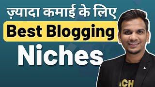 High CPC Blogging Niches 2023 | ज्यादा कमाई वाले Blogging Niches | Satish K Videos