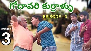 Godavari Kurrallu | Episode - 3 | Village Comedy webseries 2021 | Krazy Kurrallu |  Village Comedy