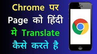 Chrome Me Hindi Translate Kaise Karen | How To Translate English To Hindi In Google Chrome Page 