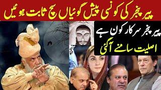 Peer Pinjar Sarkar Latest Predictions | Who is Peer Pijar Sarkar?