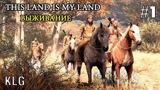THIS LAND IS MY LAND ► Это наша земля ► #1