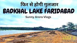 Badkhal Lake Faridabad | Haryana Tourism | Badkhal Jheel | Best Place Near Delhi | #jheel  #lake