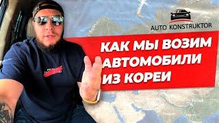 АВТОМОБИЛИ ИЗ КОРЕИ ПОД ЗАКАЗ