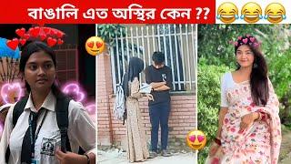 অস্থির বাঙালি #125 osthir bangali | funny video | osthir bengali funny video | funny facts