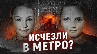 Ушли кататься на метро и исчезли навсегда | Дело Тани Карамбаевой и Кати Рыжовой