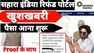 Sahara Refund Portal Resubmission Form Kaise Bhare | Sahara Refund Re-apply kaise kare | #sahara