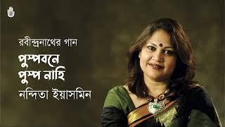 Pushpobone pushpo nahi পুষ্পবনে পুষ্প নাহি I Rabindra Sangeet I Nandita Yasmin