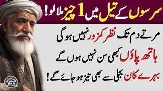 Sersun Ka Tail ek jagha madal do|Powerful Quotes About Life |Golden Words in Urdu | Beautiful Quotes