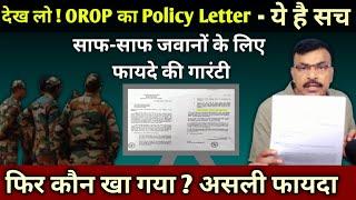 देखो OROP का Policy Letter, जवानों के लिए है OROP और फायदे की गारंटी, फिर मजा कोई ले रहा है और,