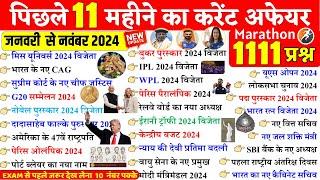 Last 11 Months Current Affairs 2024 | January 2024 To November  2024 | Railway Current Affairs 2024