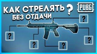 КАК  КОНТРОЛИТЬ ОТДАЧУ В PUBG - AUG VS M416 |  НАСТРОЙКИ СЕНСЫ И ДЕТАЛЬНОЕ СРАВНЕНИЕ ПУБГ ГАЙД