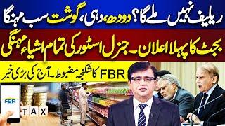 FBR in Action | Huge Taxes On Salaried Persons | Dunya Kamran Khan Ke Sath