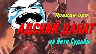 Аллоды Онлайн 9.1 Про донат на Нити Судьбы