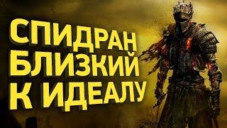 Как пройти Dark Souls 3 за 31 минуту | Разбор спидрана