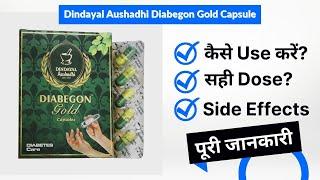 Dindayal Aushadhi Diabegon Gold Capsule Uses in Hindi | Side Effects | Dose