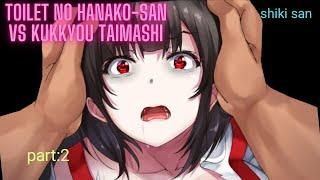 he gave her some protein | Toilet no Hanako-san vs Kukkyou Taimashi part2