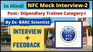 NFC Mock Interview for Stipendiary Trainee Category-I | BARC Mock Interview Experience | #NFC2021