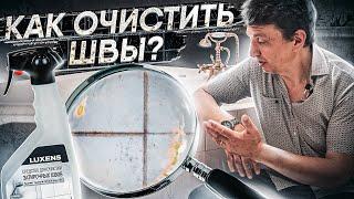 Как быстро очистить межплиточные швы?