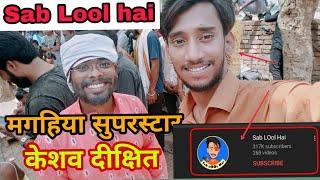 MeetUp-मगहिया सुपरस्टार @sabloolhai | sab lool hai | badshahgolden Vlogs